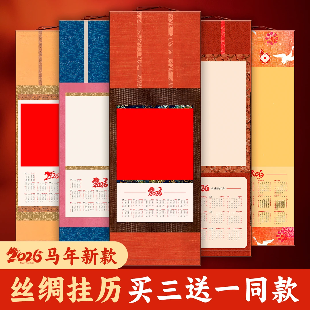 景阳阁蜡染万年红空白挂历宣纸宋式高端绢布手卷2026马年日历卷轴