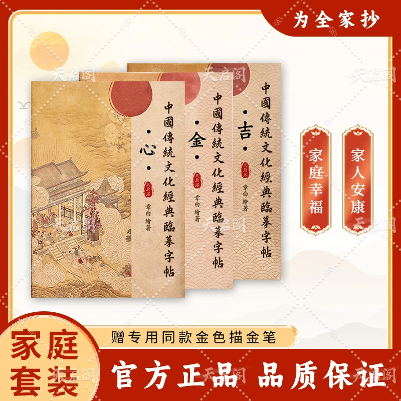 【家庭套装】心金吉手抄本为孩子为父母为自己抄传统文化硬笔抄写本