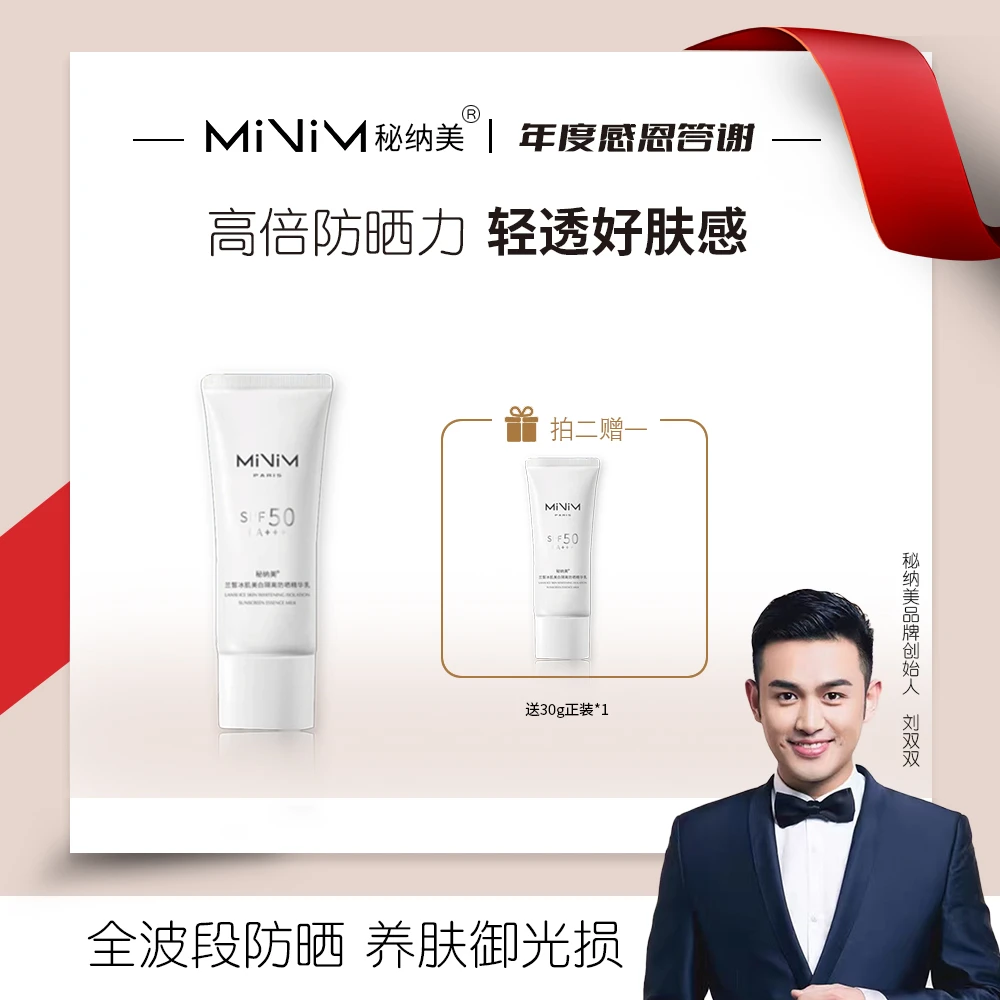 秘纳美 兰晳冰肌美白防晒精华乳SPF50PA+++