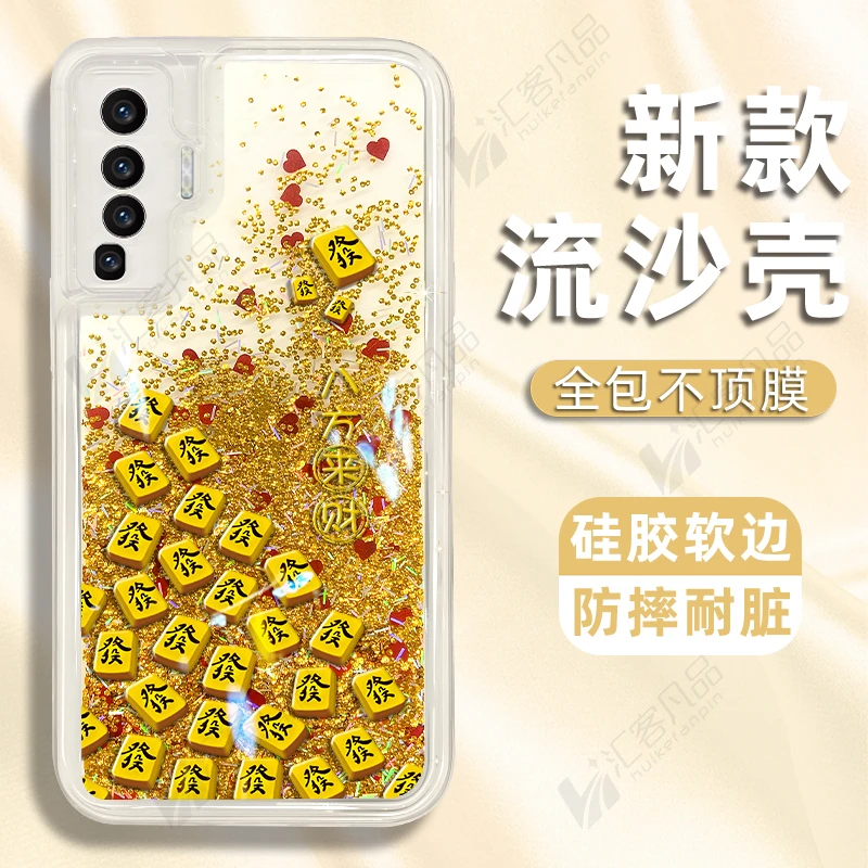 适用于vivox50手机壳发发发麻将新款流沙壳防摔保护套高级感