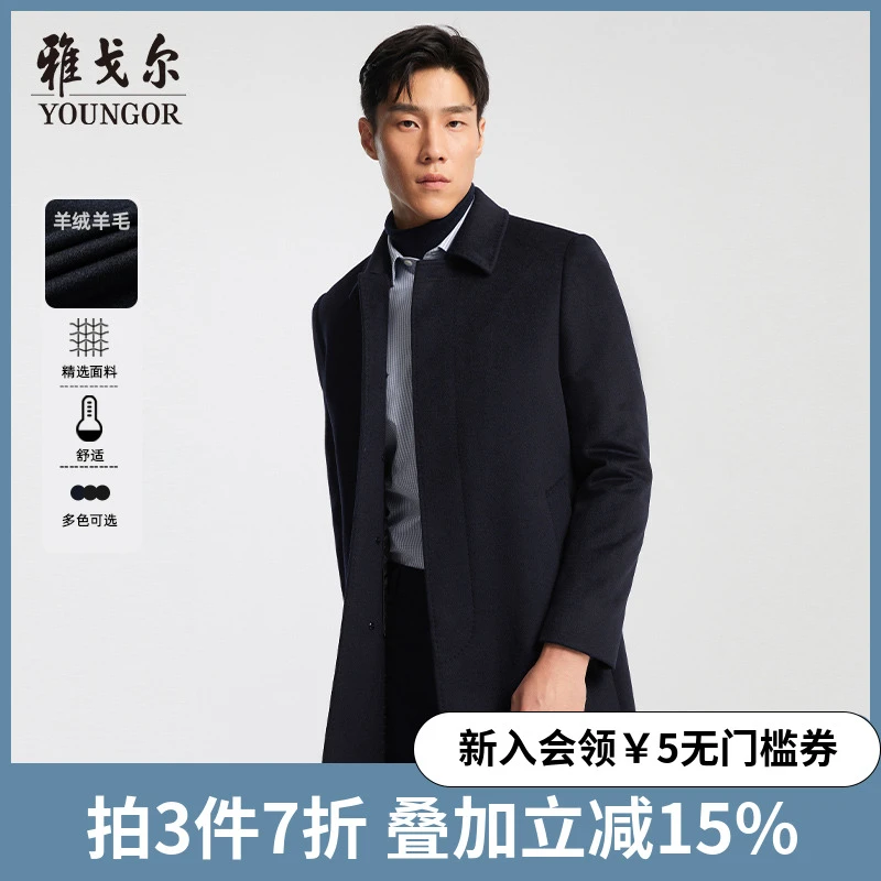 【山羊绒绵羊毛+鹅绒内胆】雅戈尔冬季男士大衣商务休闲保暖外套