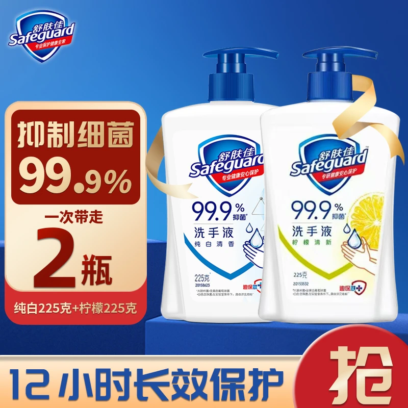 safeguard/舒肤佳抑菌洗手液清香型温和清洁家用按压瓶大容量留香