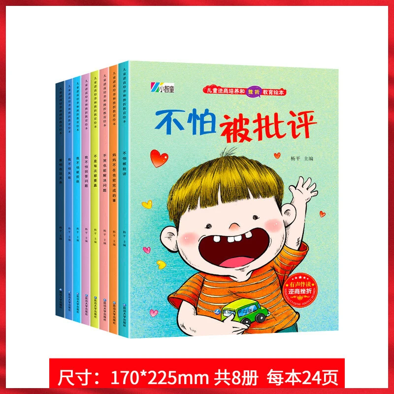 儿童情绪管理与性格培养绘本全套8册逆商培养幼儿园宝宝睡前故事