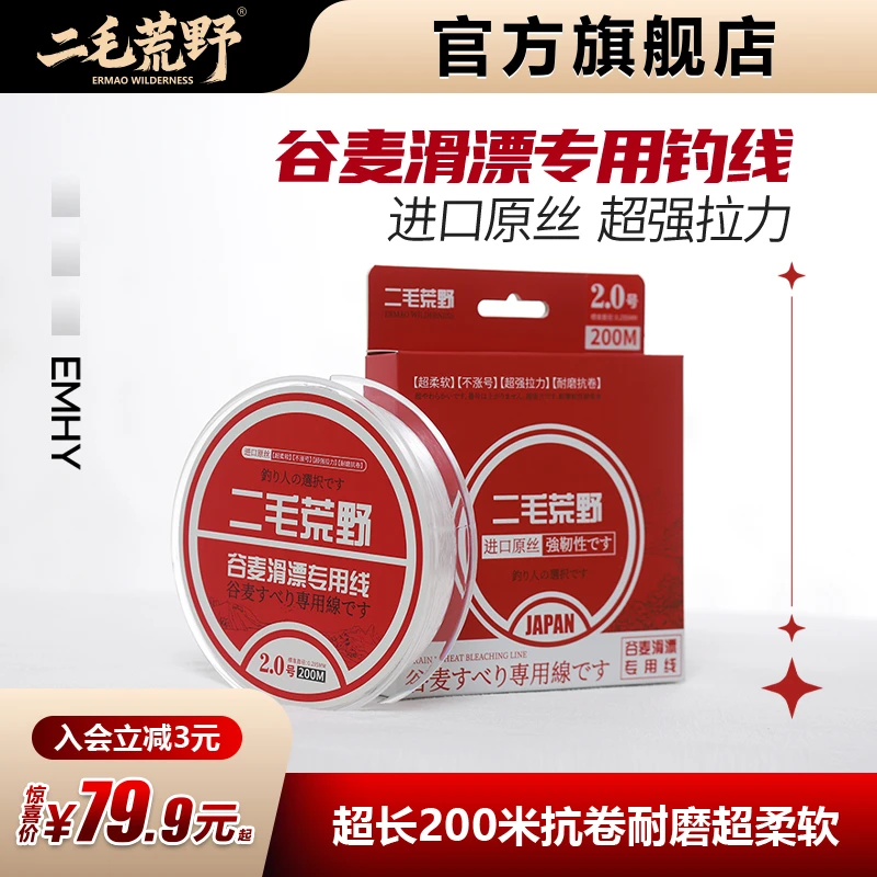 二毛荒野鱼线谷麦滑漂户外专用垂钓进口通用主线耐磨抗卷曲200米