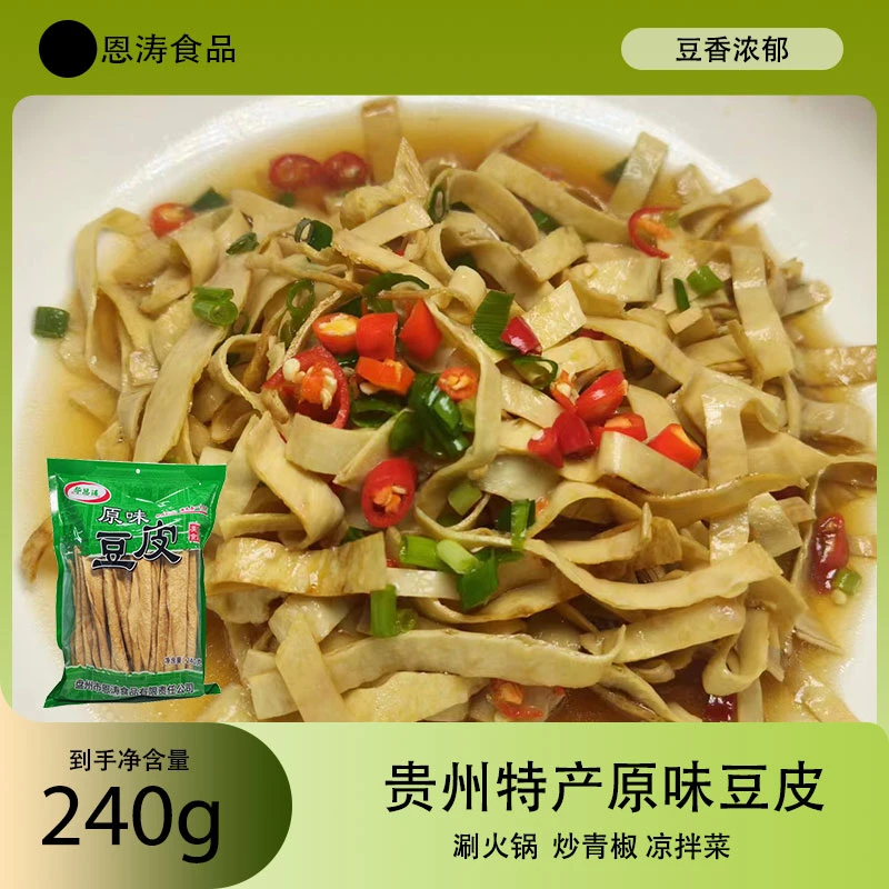 【主播$专属】贵州干货家乡味了老豆皮原味豆皮炒菜火锅凉拌烧烤