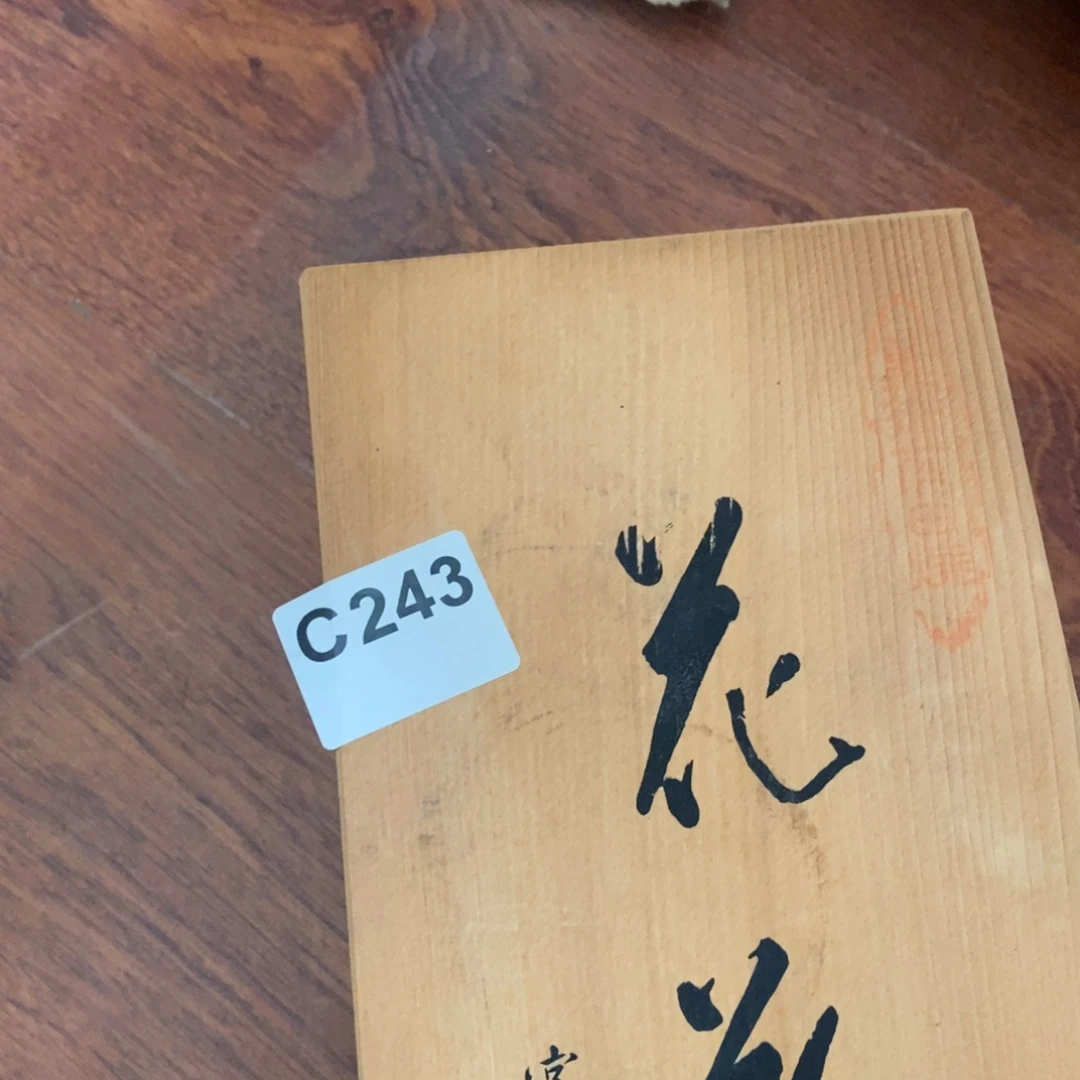 松***雨瓷片大吉大利万事如意