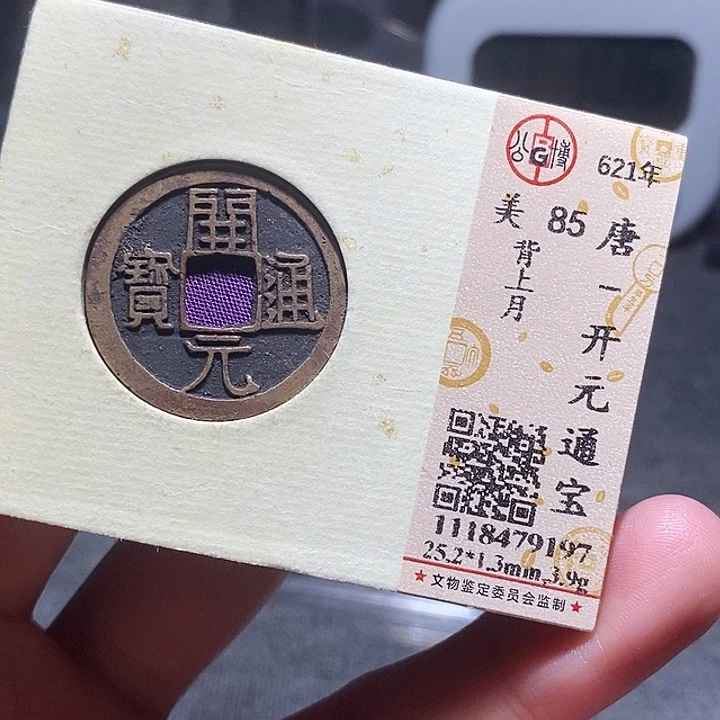 铜0171恭喜发财恭喜发财大吉大利