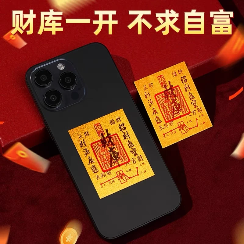 4093手机贴--750黄金18k金好运连连财源广进招财进宝手机贴