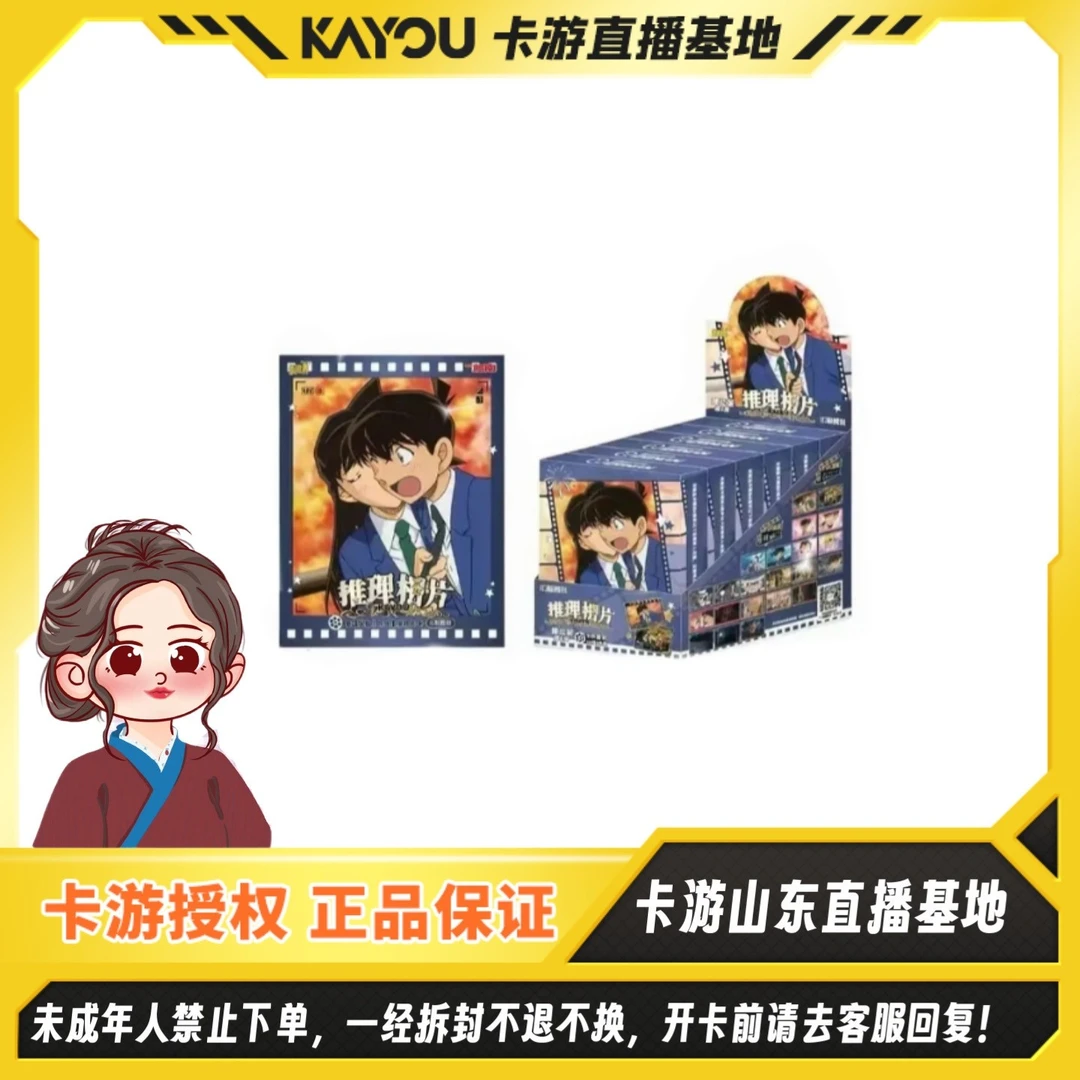 【捕头的仕途】卡游正版授权名侦探柯南耀夜版第四弹相片卡