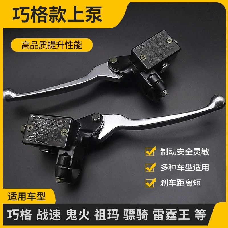 适用小龟巧格福喜迅鹰踏板电动车摩托车碟刹上泵左右刹车制动油泵