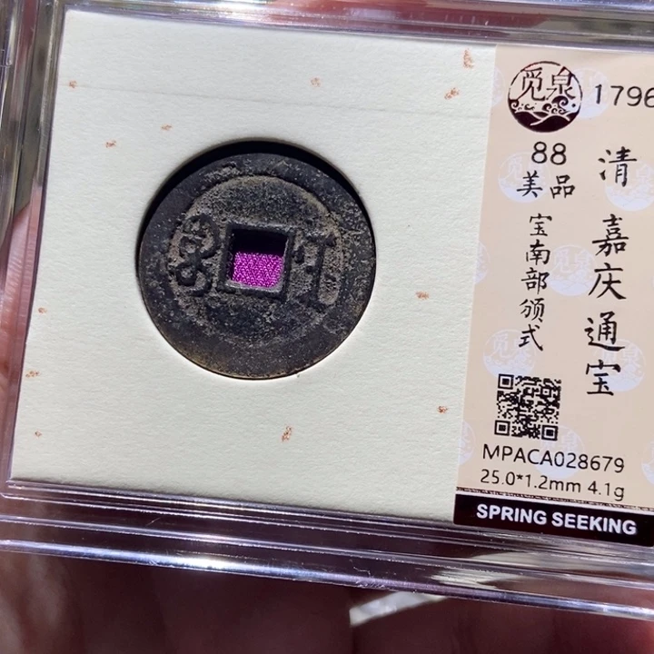 铜觅泉评级古币一枚 董心