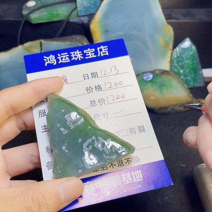 散珠翡翠铭**娱缅甸翡翠