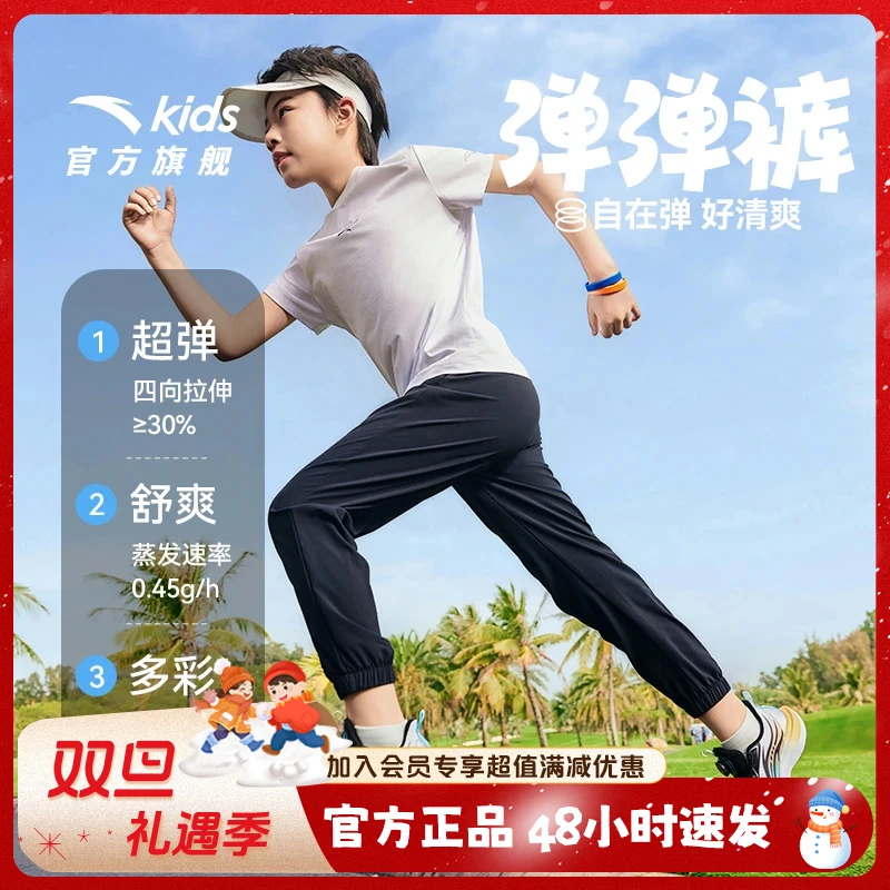 【高弹柔软】安踏儿童速干防蚊运动裤秋季薄款男女儿童运动弹弹裤子