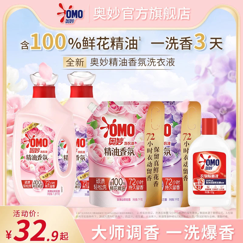 奥妙精油香氛洗衣液持久留香去污去渍炫彩护色家用推荐洁净Q