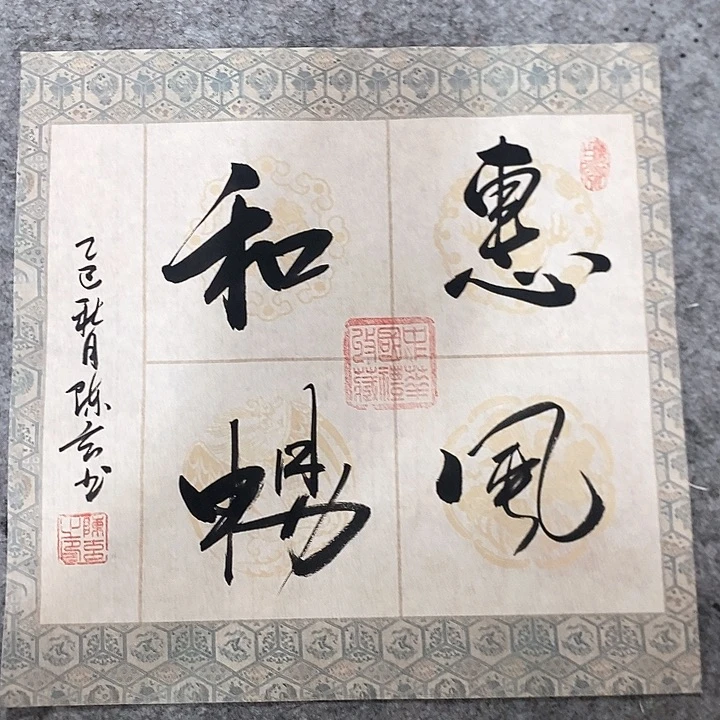 书法真人创作手写作品