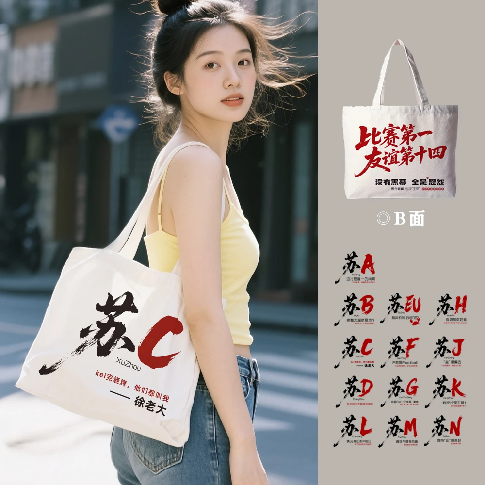 苏C徐老大徐州帆布包帆布袋苏超足球联赛纪念品