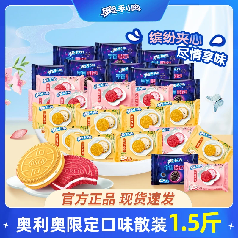【1斤半】奥利奥限定夹心饼干小包散装春奥囤货休闲解馋宝宝充饥