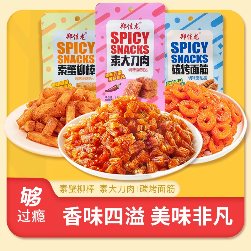 【可试吃两包】郑佳龙【辣条零食】追剧休闲网红童年解馋零食怀旧馋嘴