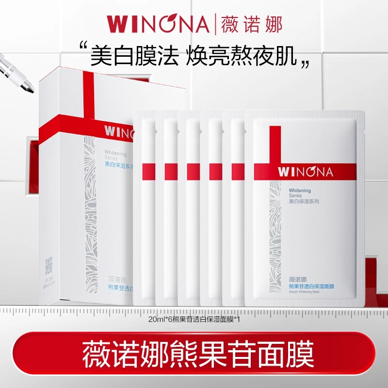 薇诺娜熊果苷透白保湿面膜美白特证 活动特惠DB TZ310