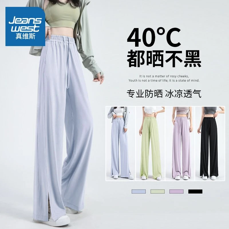 真维斯防晒裤子女款夏季2025新款凉感凉凉裤薄款开叉冰丝阔腿裤