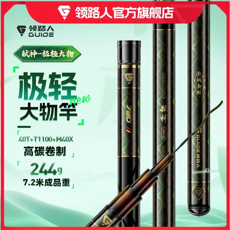 领路人巨物之王弑神极轻大物杆超轻超硬翘嘴鱼竿手竿鲢鳙竿台钓竿