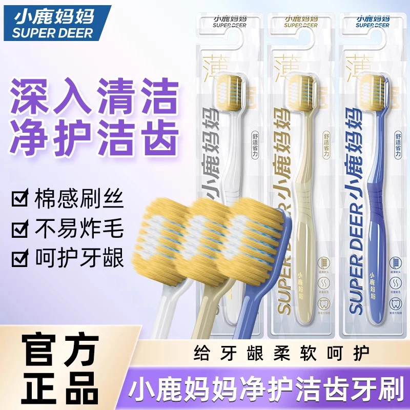 【净护】小鹿妈妈软毛宽头净护牙刷适合情侣旅行家庭适用