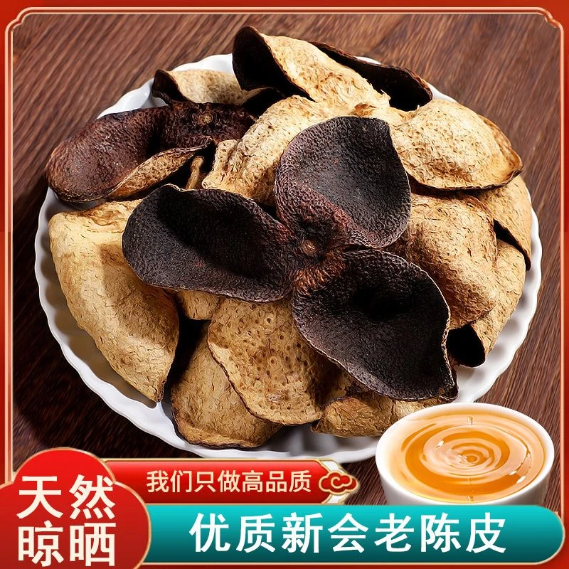 老陈皮五年正宗广东原产橘皮泡茶泡水特产罐装250g