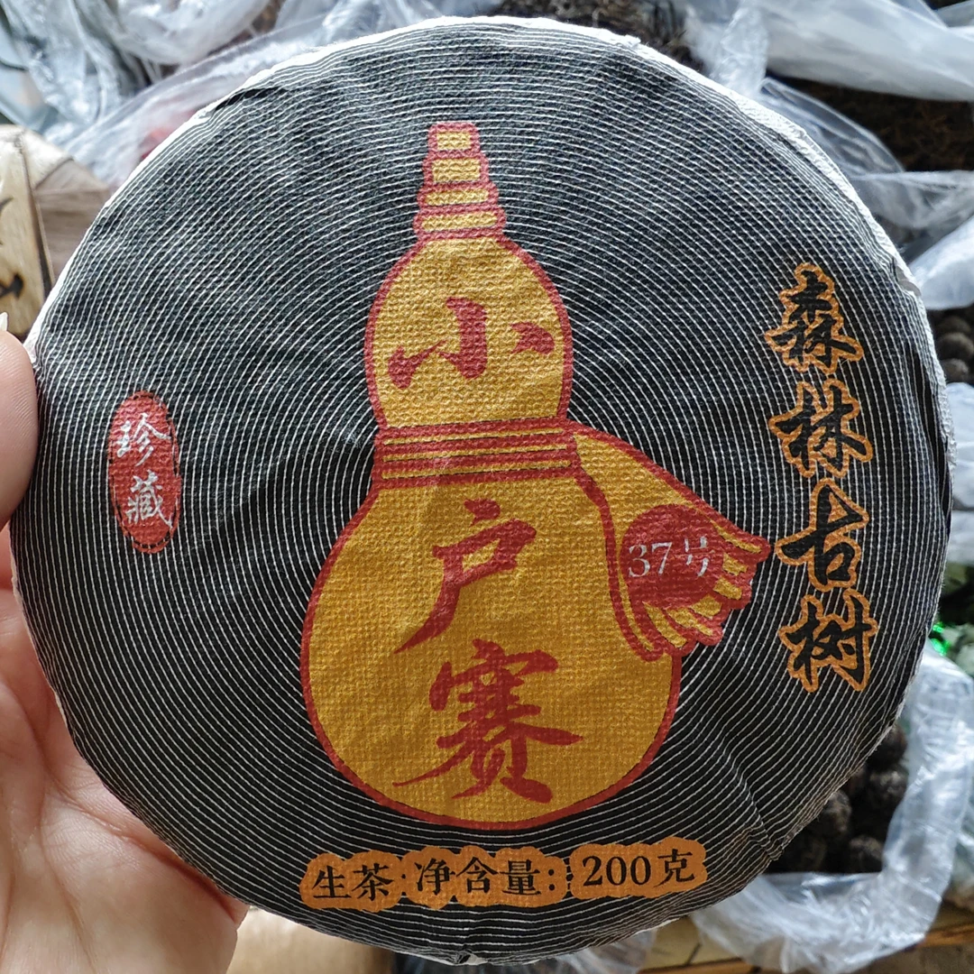 小燚推荐～临沧小户赛普洱生茶