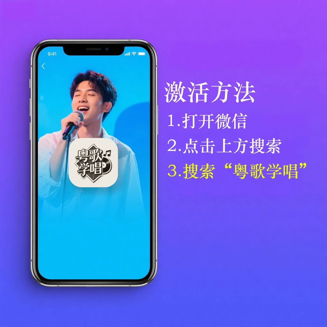《粤歌学唱微信小程序》粤语学习学歌5000+首粤语歌逐句教唱学粤语