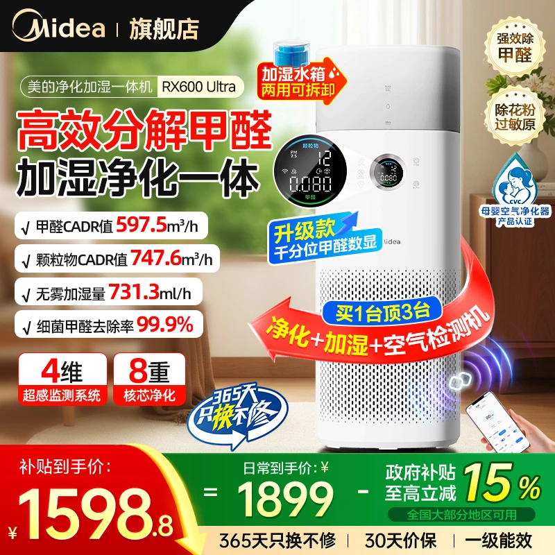【母婴优选】美的除甲醛空气净化器星澈护理机加湿净化一体除灰尘粉