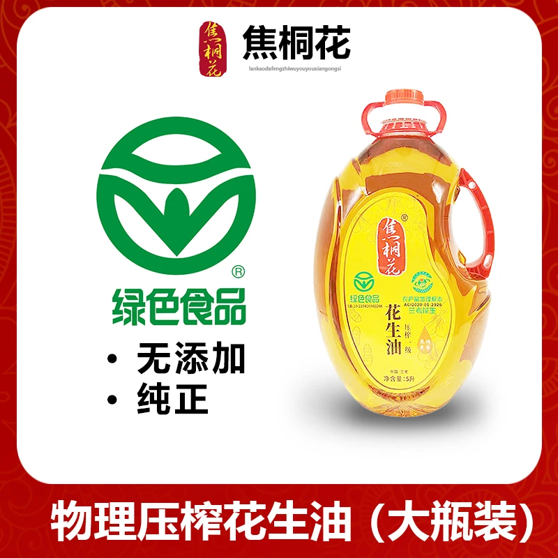 ★大瓶★绿色食品花生油焦桐花物理压榨花生油一级食用油