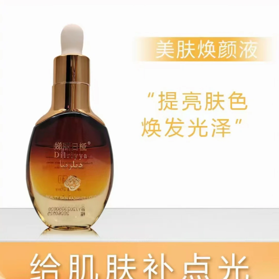 娣丽日桠美肤焕颜一拼