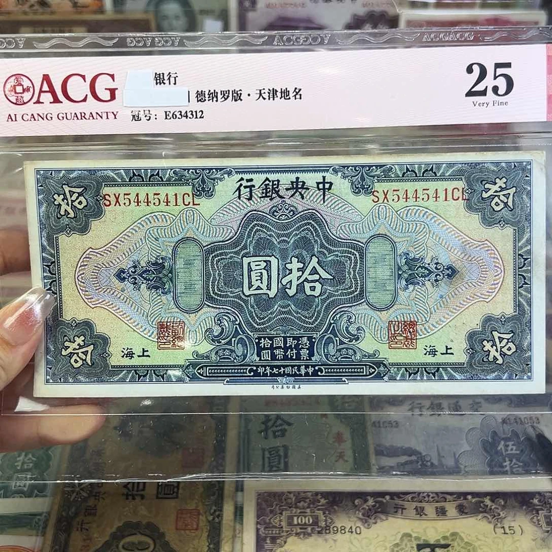 退市老纸币品相如图