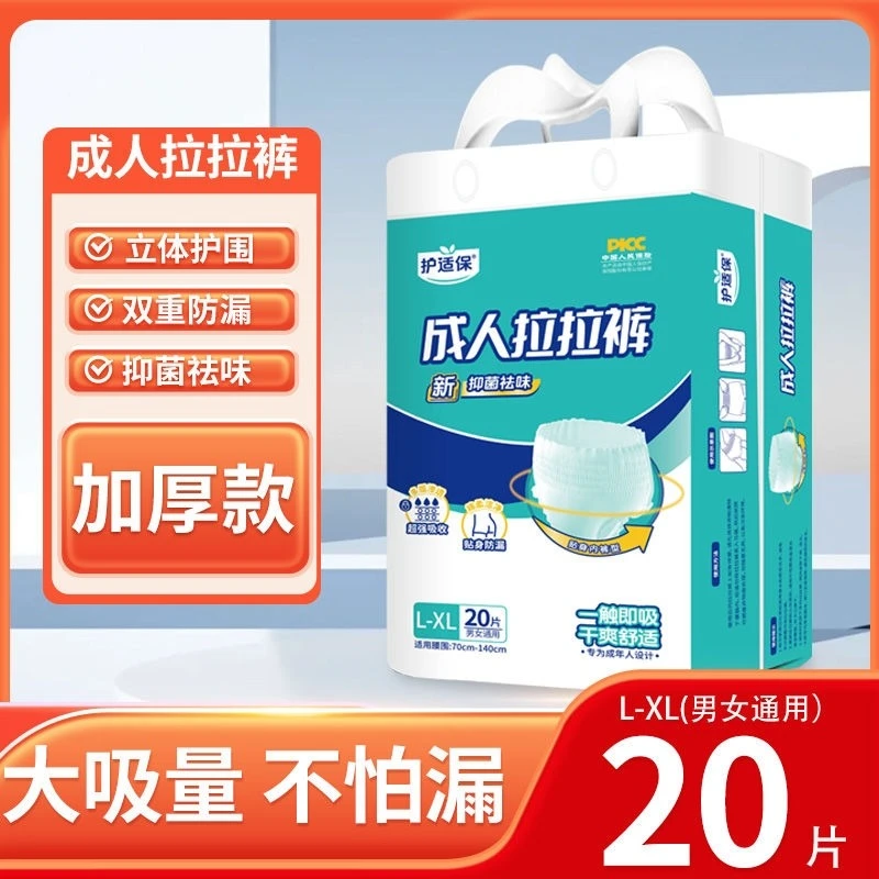 成人纸尿裤老人用内裤式老年人护理加大加厚夜用透气防漏一次性