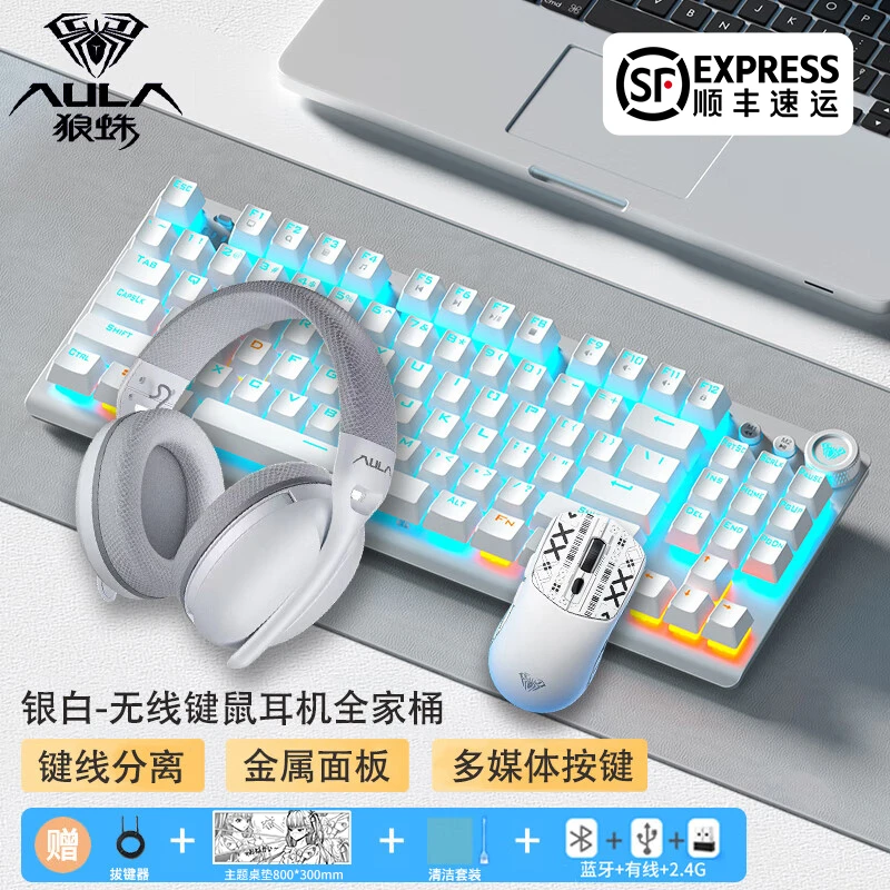 【顺丰】狼蛛3009无线键盘鼠标套装游戏键盘游戏电竞电脑笔记本通用
