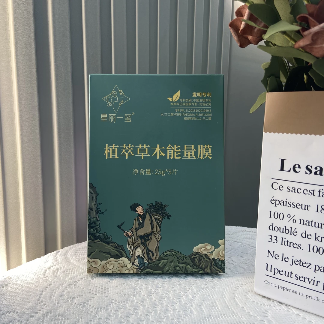 星丽一玺草本植萃能量膜