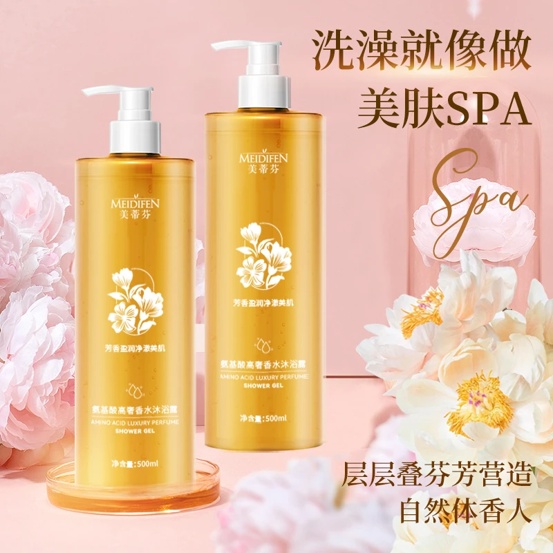 【宠粉福利】美蒂芬氨基酸高奢香水沐浴露