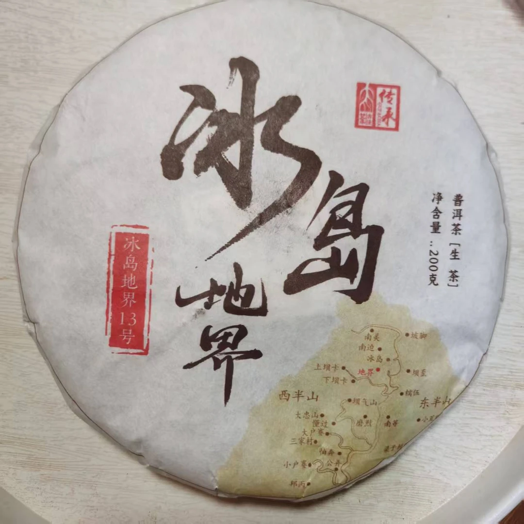 2019年冰岛地界古树普洱生茶饼茶（200g）2月19【48号】