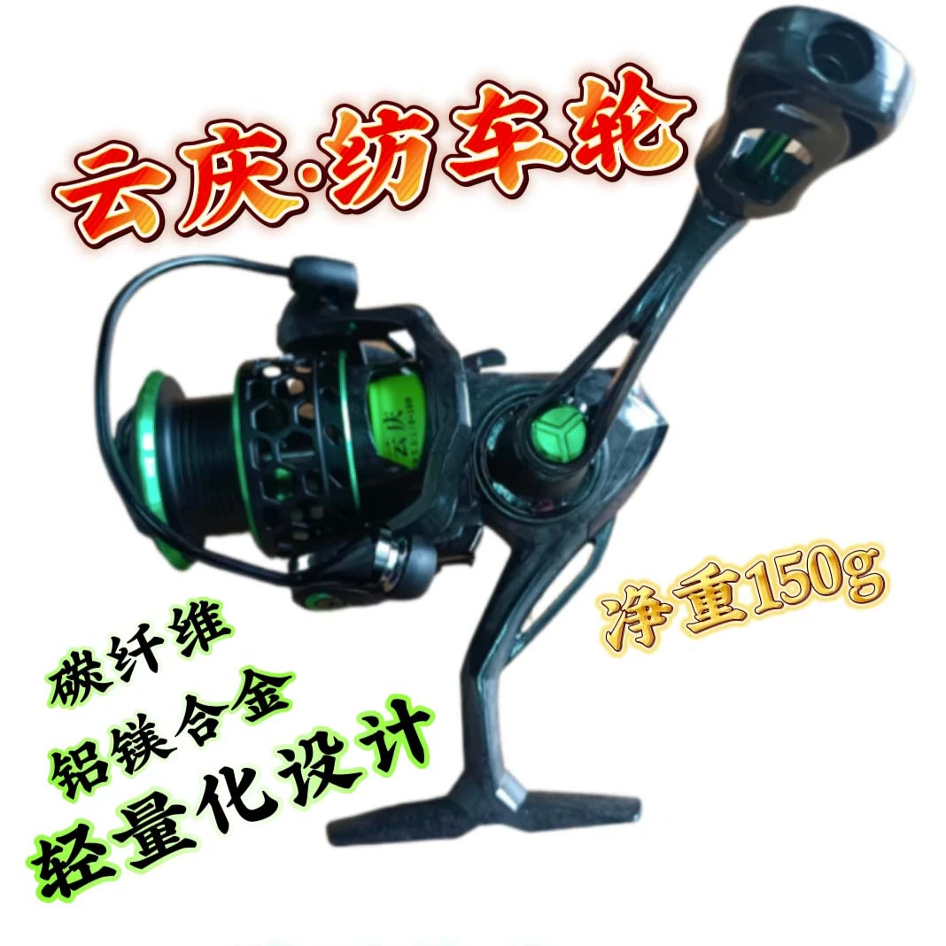 云庆纺车轮 路滑轮 滑漂轮 大物轮 微物轮 泛用线杯小线杯中线杯