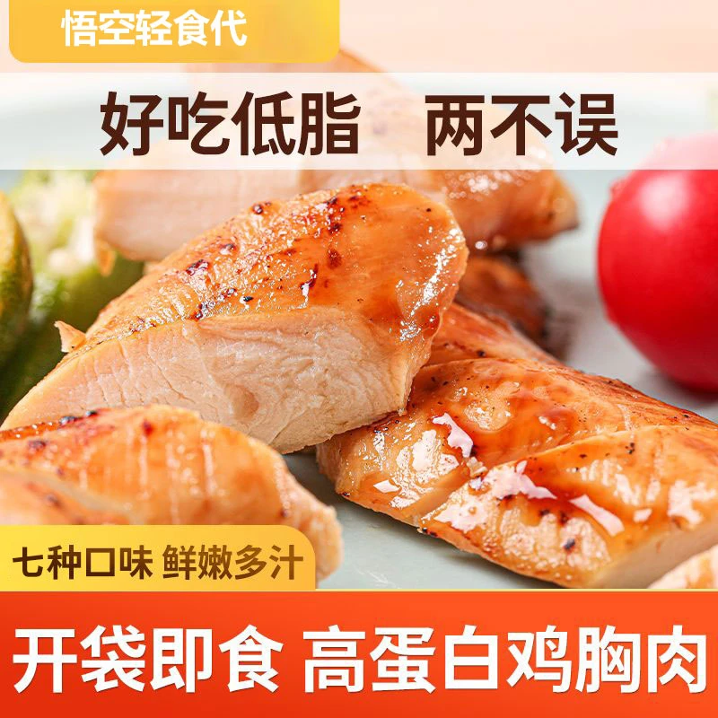 低脂鸡胸肉高蛋白开袋即食 宿舍懒人学生代餐健身轻食卡解馋速食