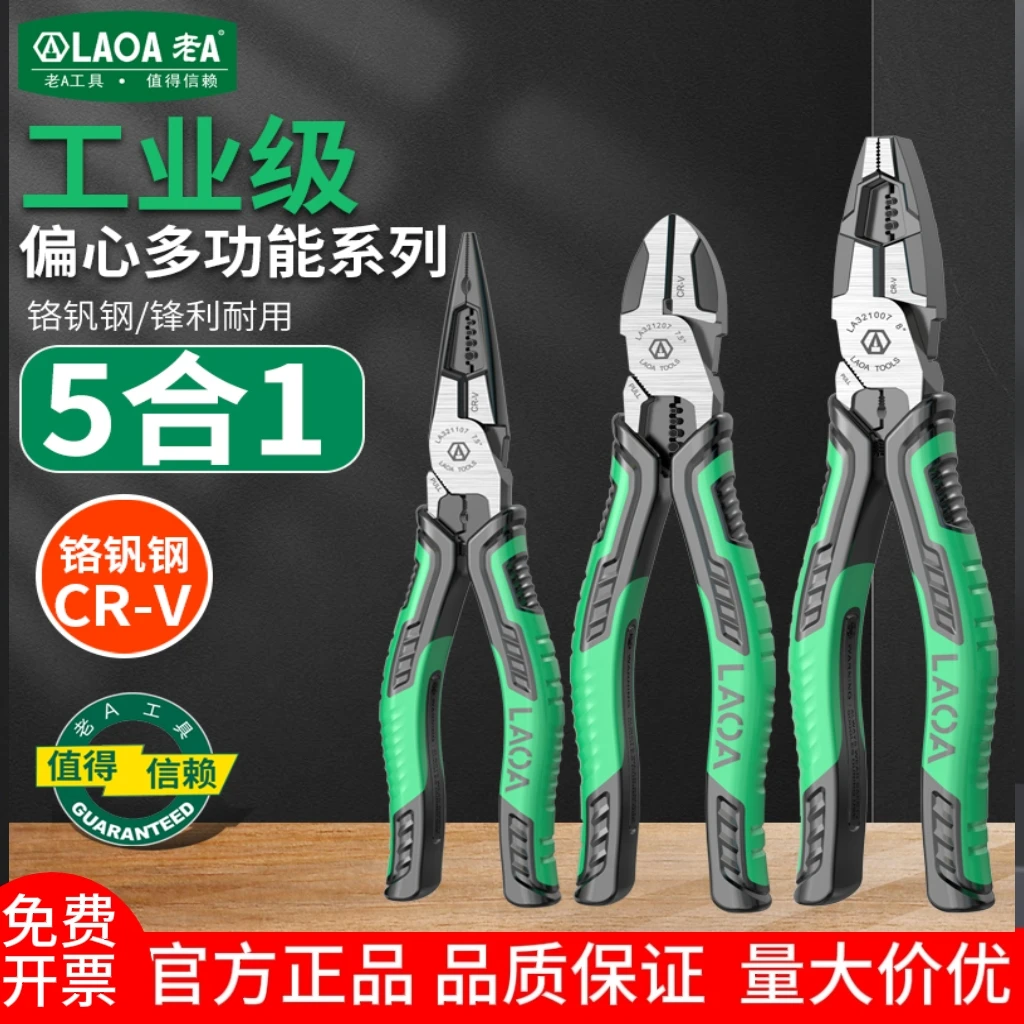 老A 专业级铬钒钢多功能钢丝钳省力5合1电工尖嘴钳斜嘴钳8寸7.5寸
