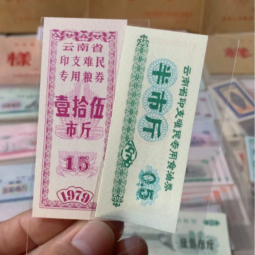 【闪购商品】周*云南印支l粮票