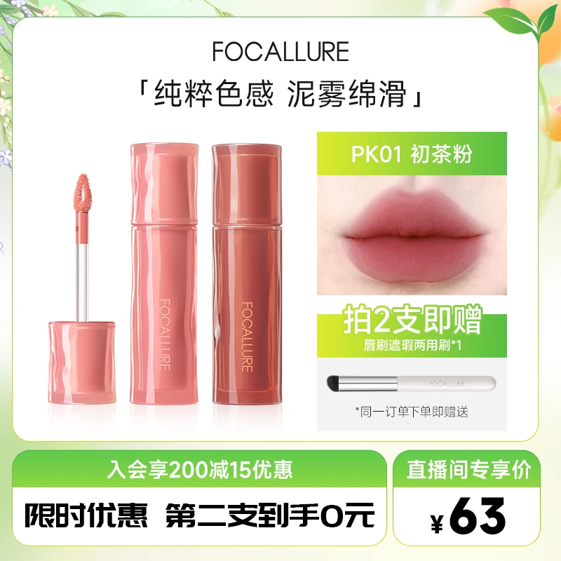 【欧若风】菲鹿儿唇釉哑光显白慕斯唇釉点唇泥欧若风妆容雾面口红