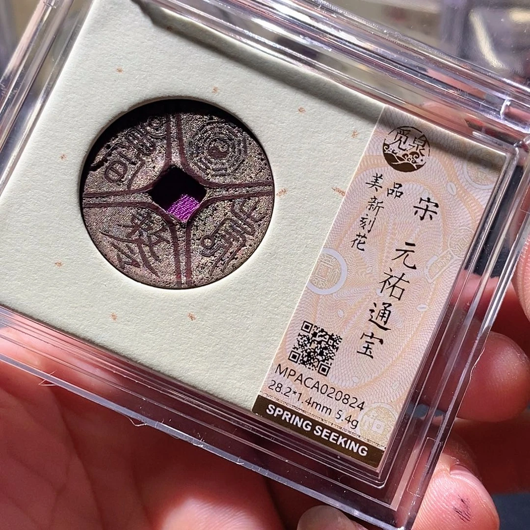 铜觅泉评级古钱币一枚 周浩