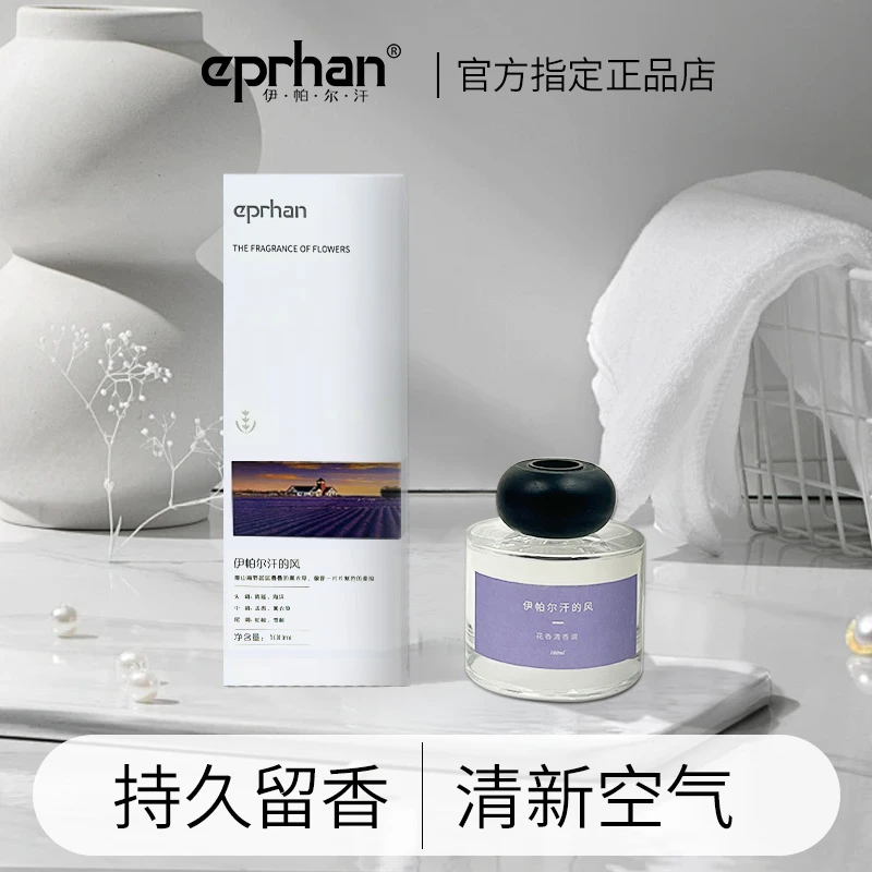 新疆伊帕尔汗的风薰衣草精油香薰室内家用持久留香清新淡香味摆件