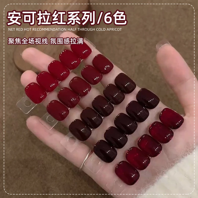 【伊丝莎】安可拉红色甲油胶2025新款显白美甲车厘子色透色酒红色