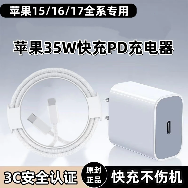 适用苹果17充电器35W原装16苹果15Pro充电线17ProMax编织线数据线