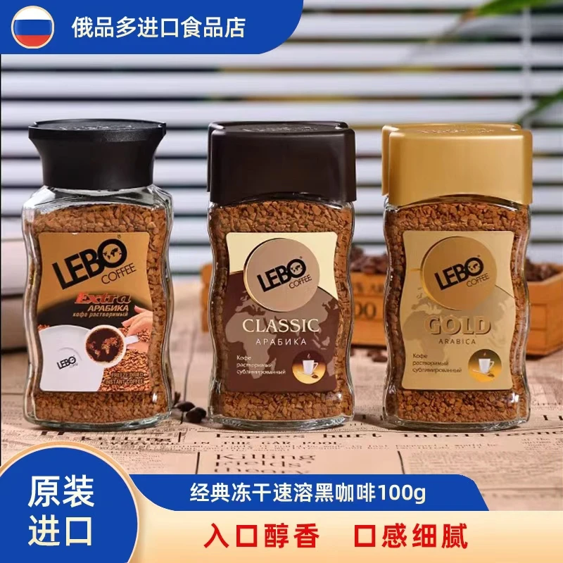 LEBO COFFEE 俄罗斯原装进口黑咖啡精品冻干速溶咖啡粉运动健身