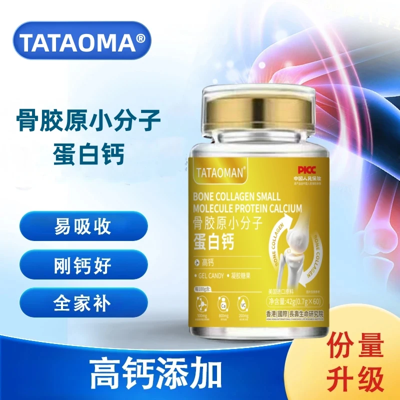 骨胶原小分子液体蛋白钙