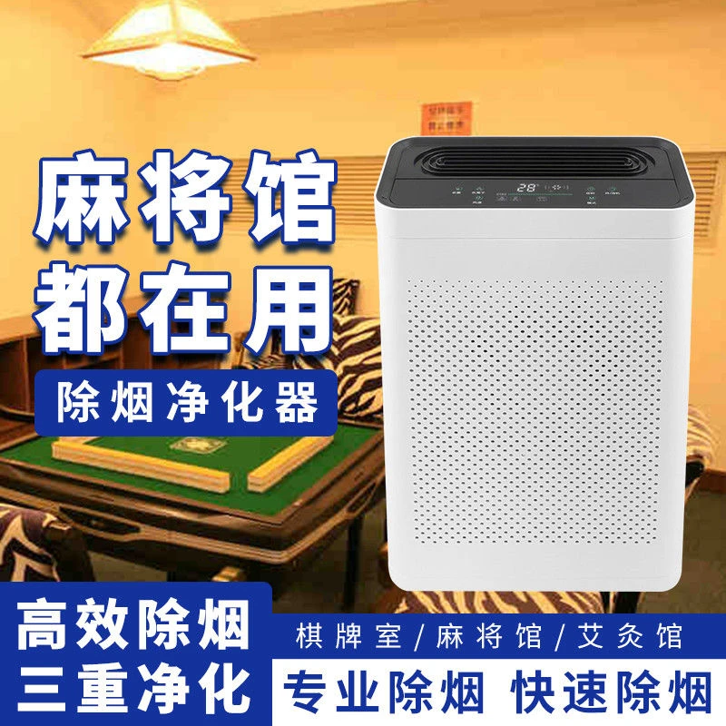 棋牌室空气净化器吸烟神器去烟味异味除烟雾家用麻将房二手烟净化